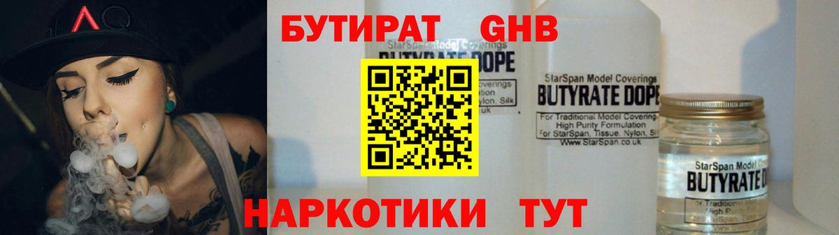 БУТИРАТ бутандиол Избербаш