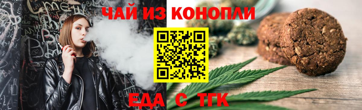 Еда ТГК конопля Избербаш