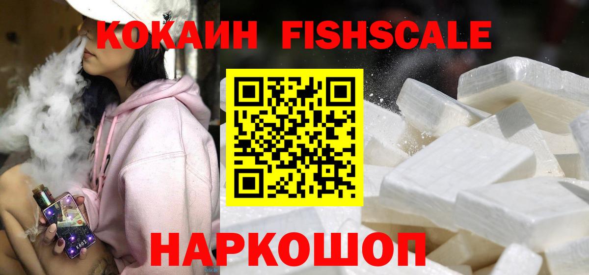 Cocaine Колумбийский  Вход с VPN  Избербаш  Cocaine  Кокаин FishScale 