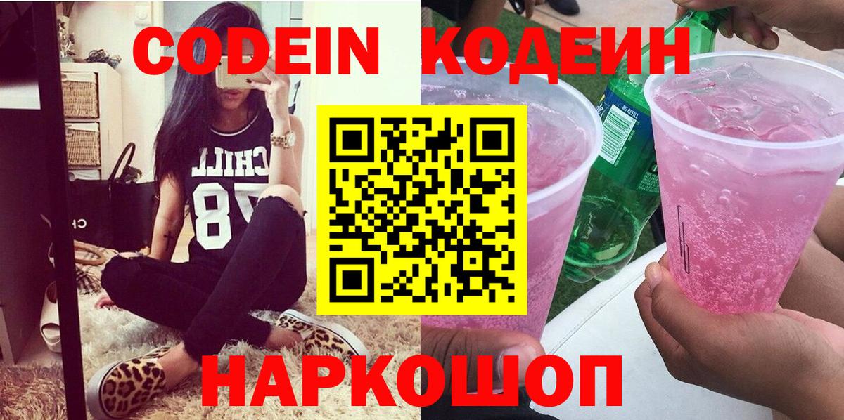 Избербаш  Codein Purple Drank  Вход с VPN  Кодеиновый сироп Lean Purple Drank 