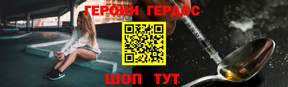 Героин Heroin  Вход с VPN  Избербаш 